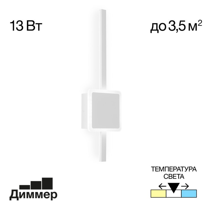 

Бра Citilux «Стиг» CL203400, 12,5х46,5 см, 1х13Вт, LED, цвет белый