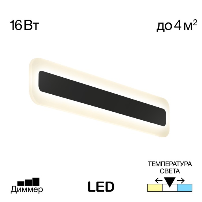 

Светильник накладной Citilux «Тринити» CL238541, 40х8 см, 1х16Вт, LED, цвет черный