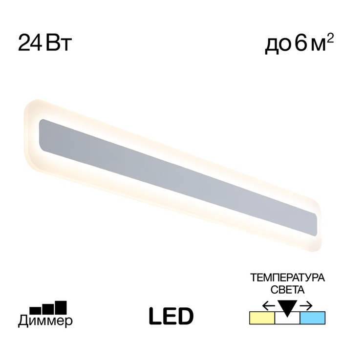 Светильник накладной Citilux «Тринити» CL238560, 60х8 см, 1х24Вт, LED, цвет белый