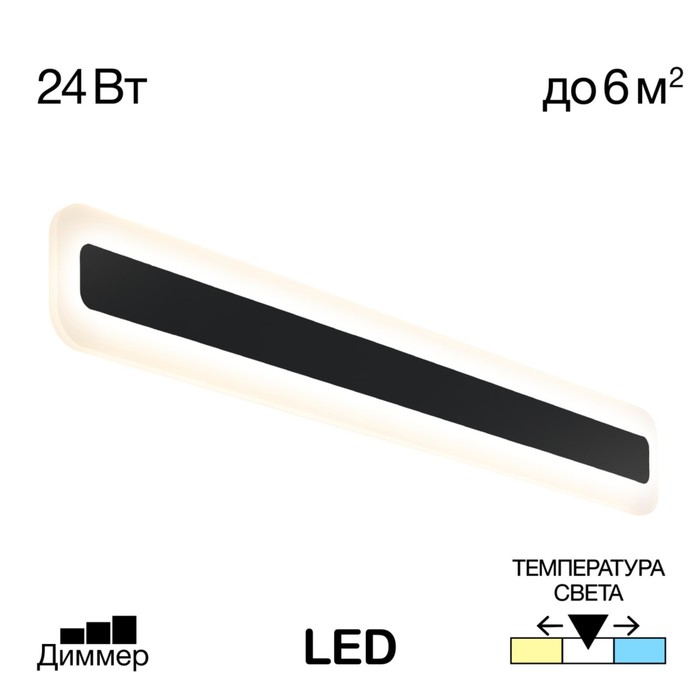 

Светильник накладной Citilux «Тринити» CL238561, 60х8 см, 1х24Вт, LED, цвет черный