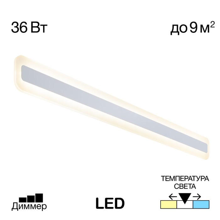 Светильник накладной Citilux «Тринити» CL238590, 90х8 см, 1х36Вт, LED, цвет белый