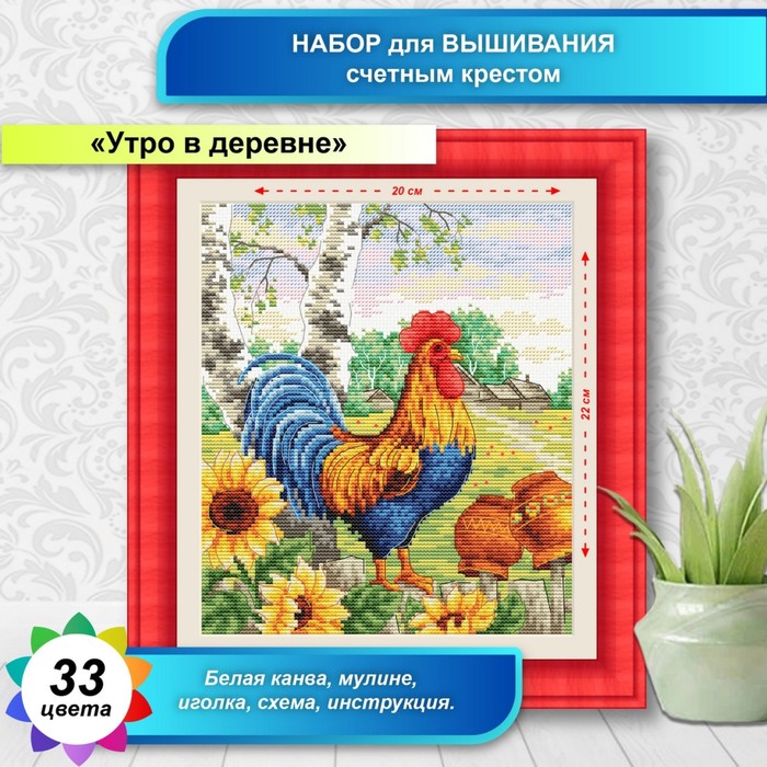 

Канва для вышивки крестиком Многоцветница «Утро в деревне», 20х22 см