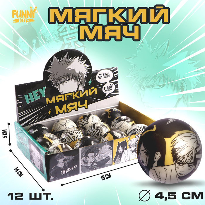 

Мяч мягкий «Hey»аниме 4,5 см , в шоубоксе