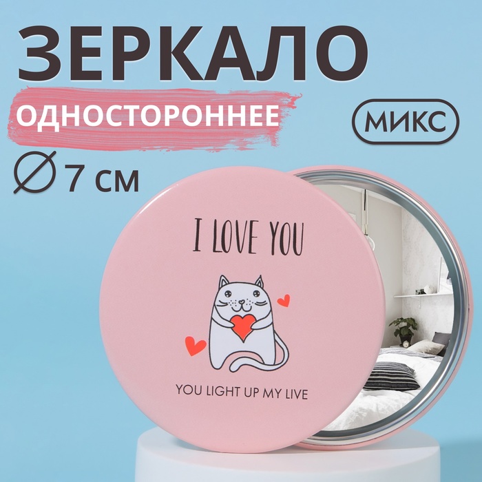 

Зеркало карманное «Кошки», d = 7 см, цвет МИКС