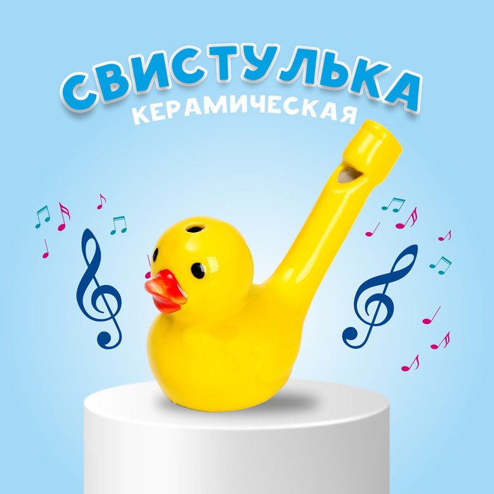 

Свистулька керамическая «Кря-кря»