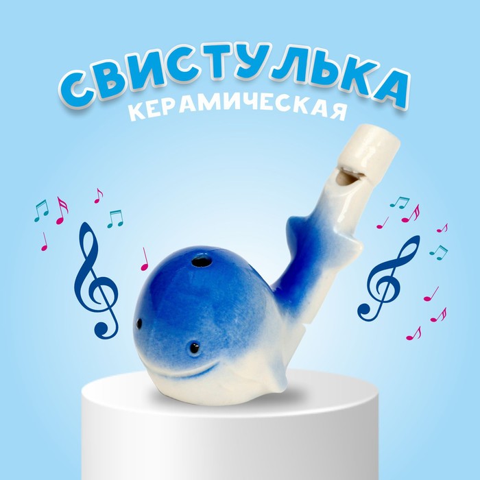 

Свистулька керамическая «Кит»