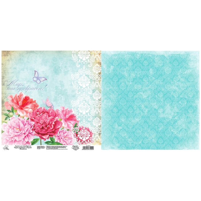 Бумага для скрапбукинга двусторонняя Цветочная симфония "Пионы" 160 гр/м2