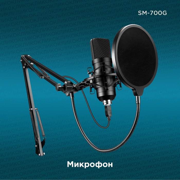 фото Микрофон проводной оклик sm-700g 2.5м черный oklick