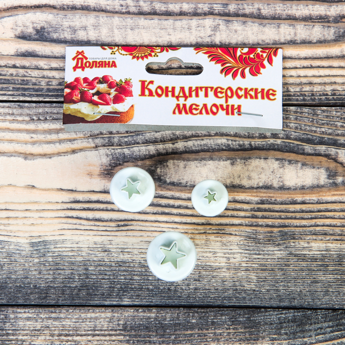 Набор плунжеров кондитерских "Звездочка", 3 шт