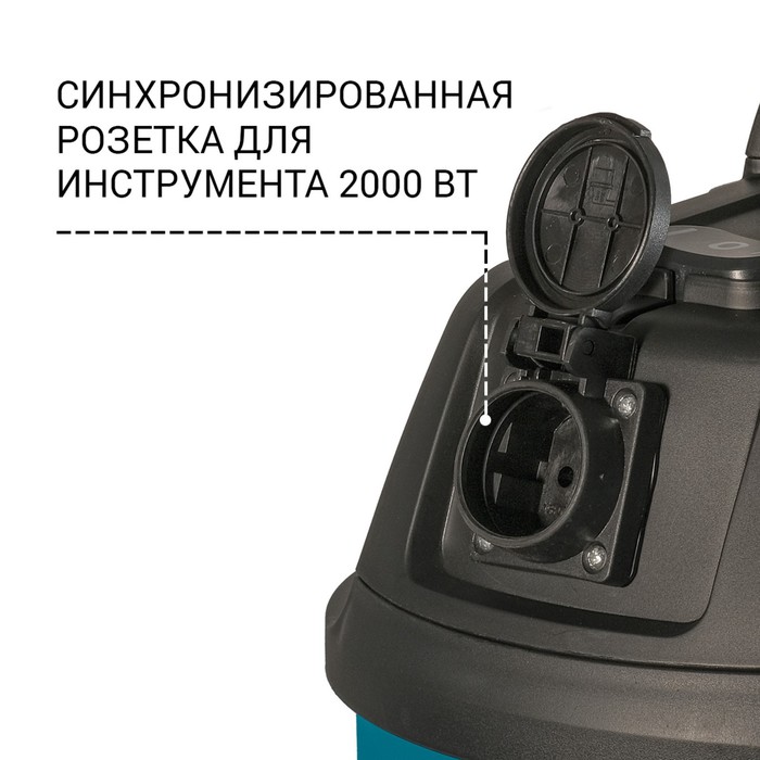 

Пылесос строительный BORT BSS-1220-P, пылесборник 20 л, 35 л/сек, сухая и влажная уборка