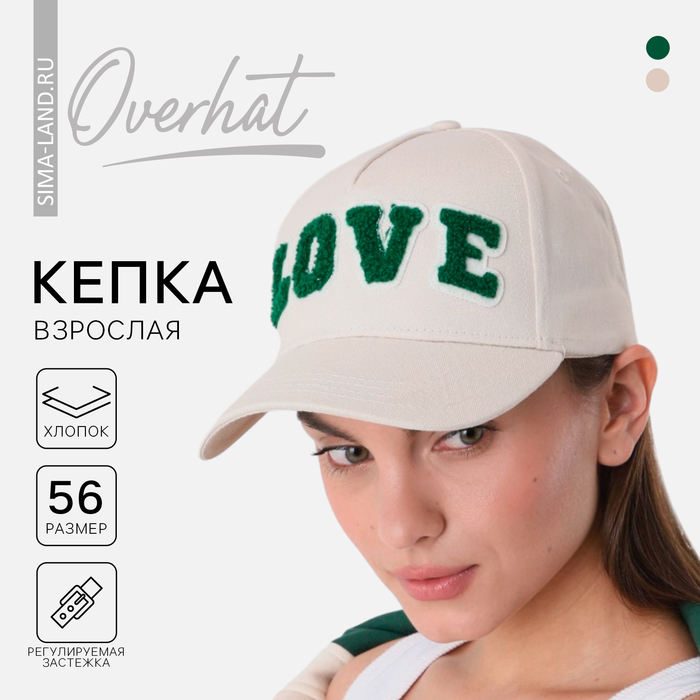 фото Кепка "love" р-р 56см overhat