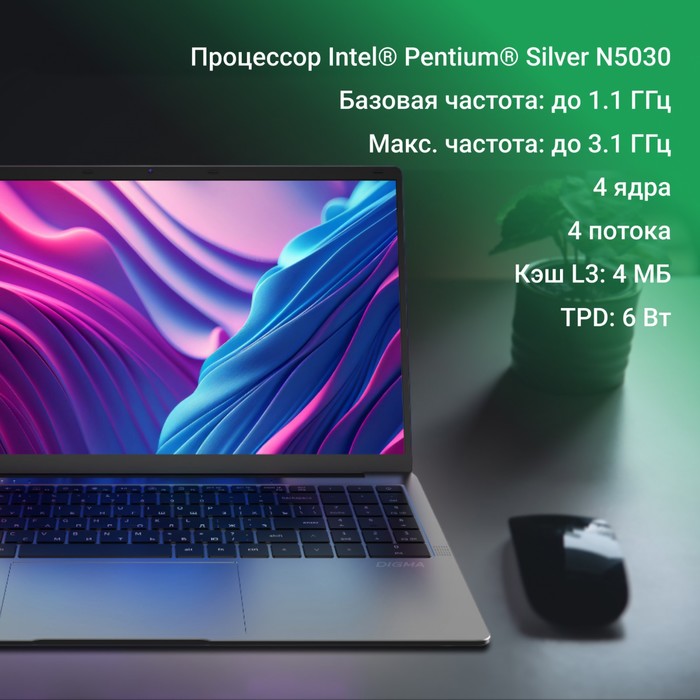 

Ноутбук Digma EVE P5850 Pentium Silver N5030 8Gb SSD256Gb Intel UHD Graphics 605 15.6" FHD 1029412