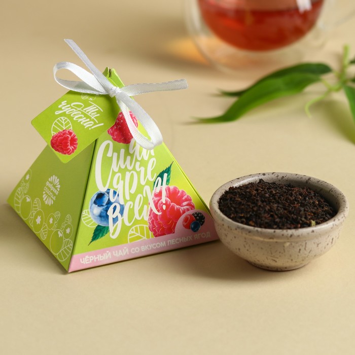 Чай чёрный «Сияй ярче всех», вкус: лесные ягоды 20 г. подарочный чай успешному человеку вкус лесные ягоды 50 г