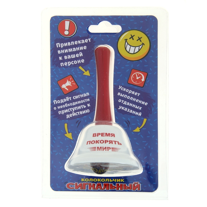 Колокольчик "Время покорять мир"
