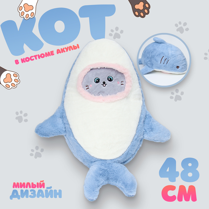 Мягкая игрушка «Кот» в костюме акулы, 48 см, цвет синий мягкая игрушка кот в костюме акулы 25 см