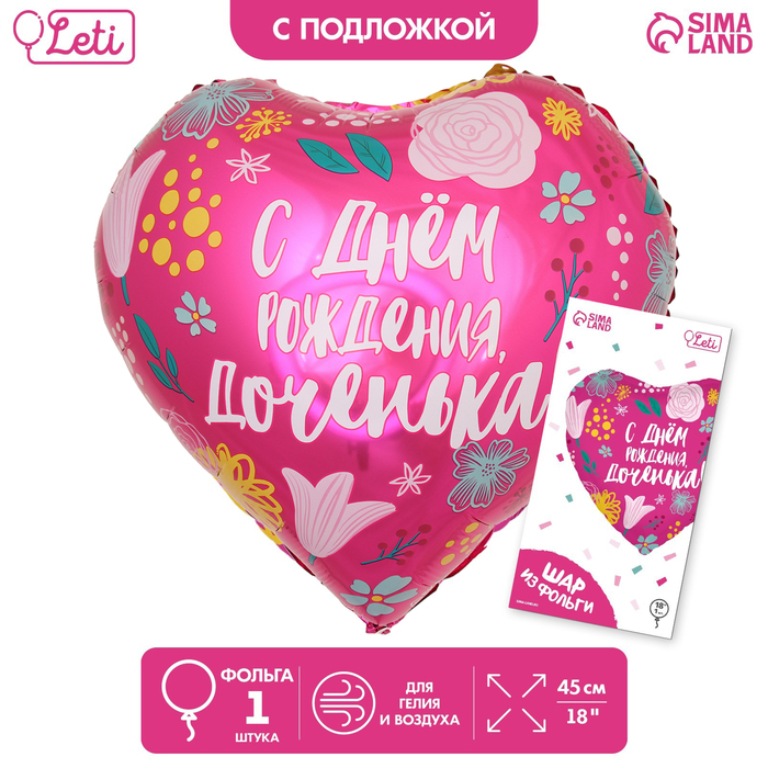 

Шар фольгированный 18""Доченька", сердце, с подложкой