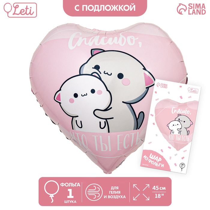 

Шар фольгированный 18""Спасибо", сердце, с подложкой