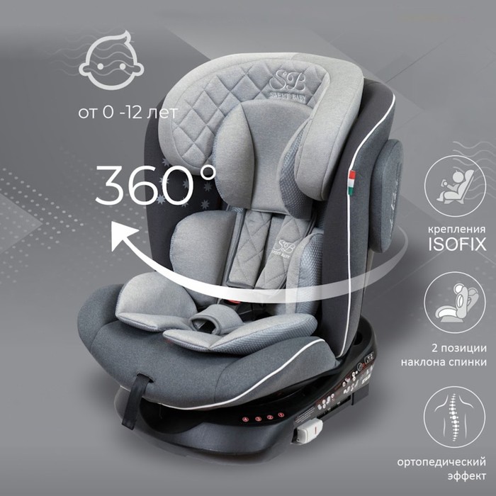 цена Автокресло детское Sweet Baby Crosstour 360 SPS, крепление Isofix, группа 1/2/3 (0-36 кг), цвет серый