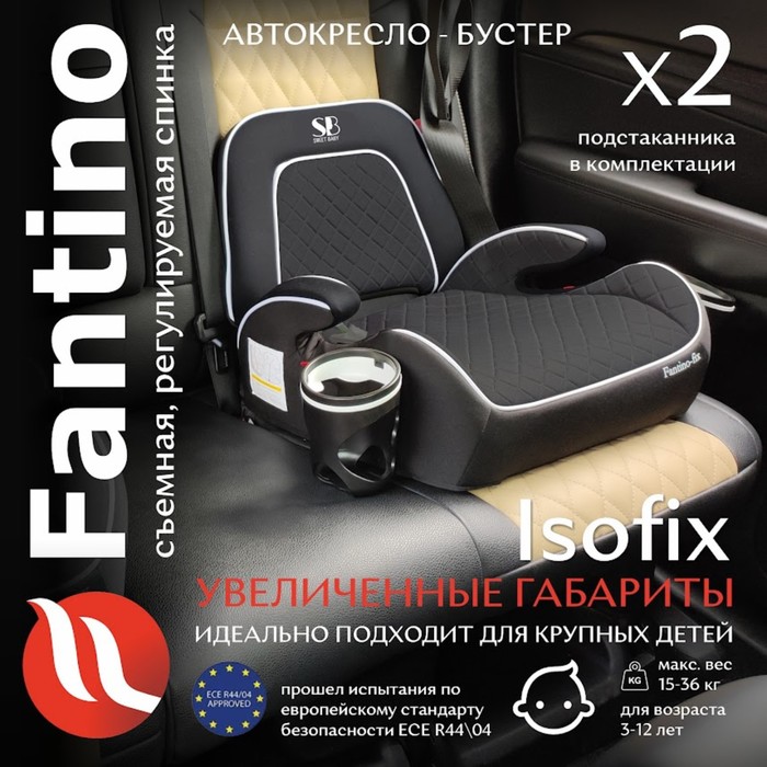 

Бустер автомобильный детский Sweet Baby Fantino B-Fix, группа 2/3 (15-36 кг), цвет чёрный