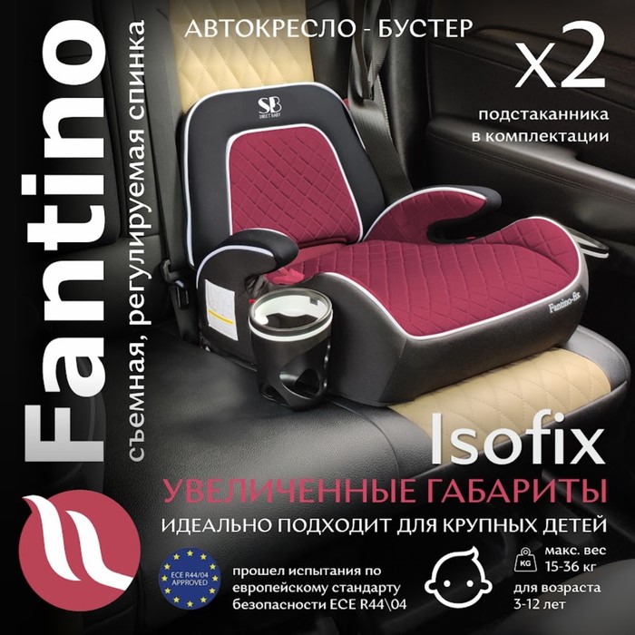 

Бустер автомобильный детский Sweet Baby Fantino B-Fix, группа 2/3 (15-36 кг), цвет винный
