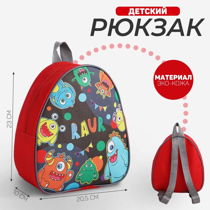 

Рюкзак детский "Монстрики", р-р. 23*20.5 см
