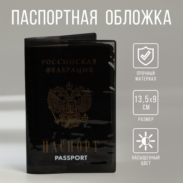 Обложка для паспорта из цветного ПВХ «Passport»