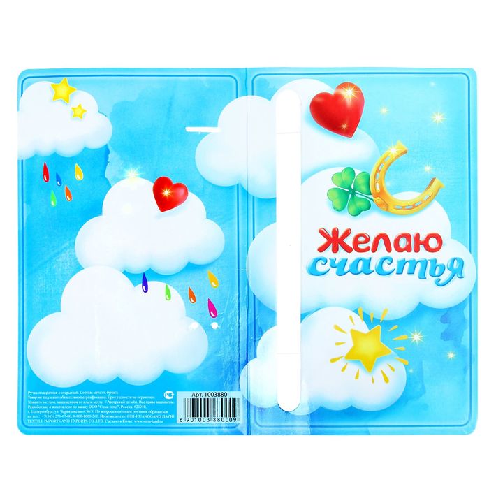 Ручка подарочная на открытке "Желаю счастья"