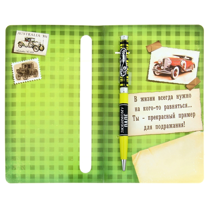 Ручка подарочная на открытке "Любимому папе"