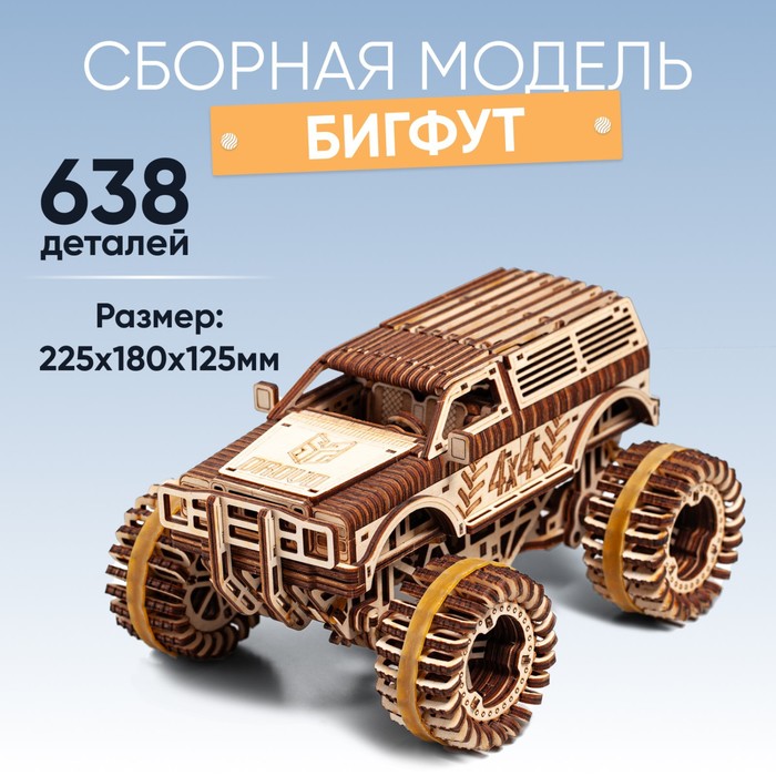 Модель сборная механическая Drovo «Джип Бигфут 4x4»