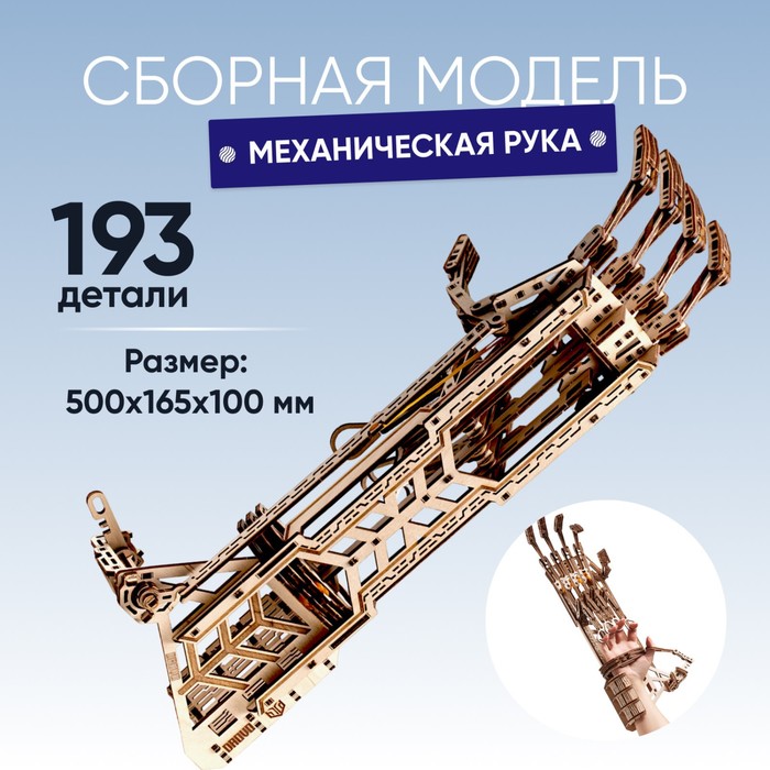 Модель сборная Drovo «Механическая рука» механическая сборная модель маятниковые часы