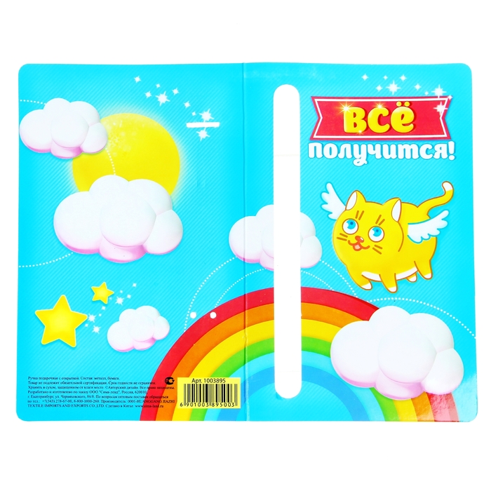 Ручка подарочная на открытке "Всё получится!"