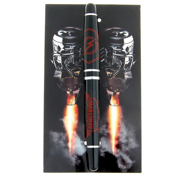 Ручка подарочная на открытке "Действуй"