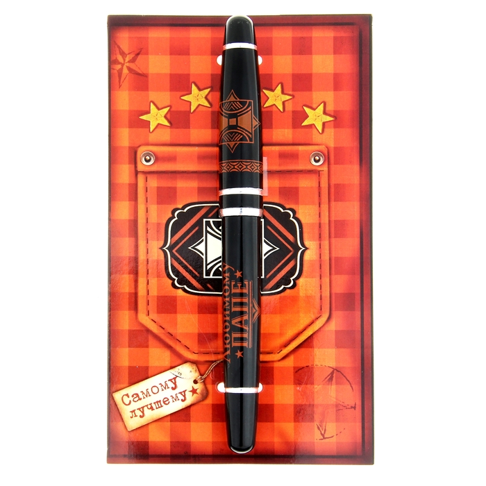 Ручка подарочная на открытке "Любимому папе"