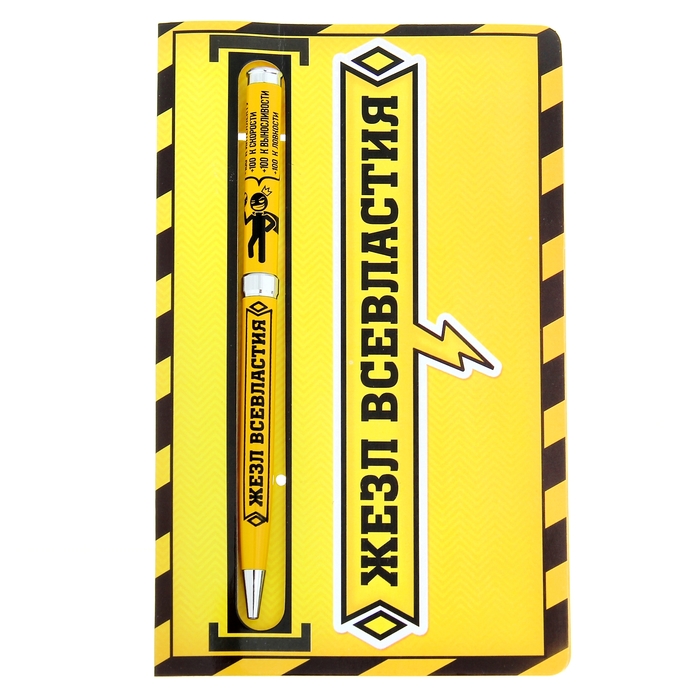 Ручка подарочная на открытке "Жезл всевластия"