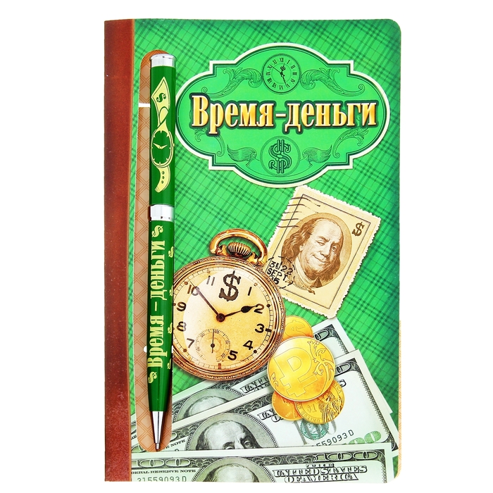 Ручка подарочная на открытке "Время - деньги"