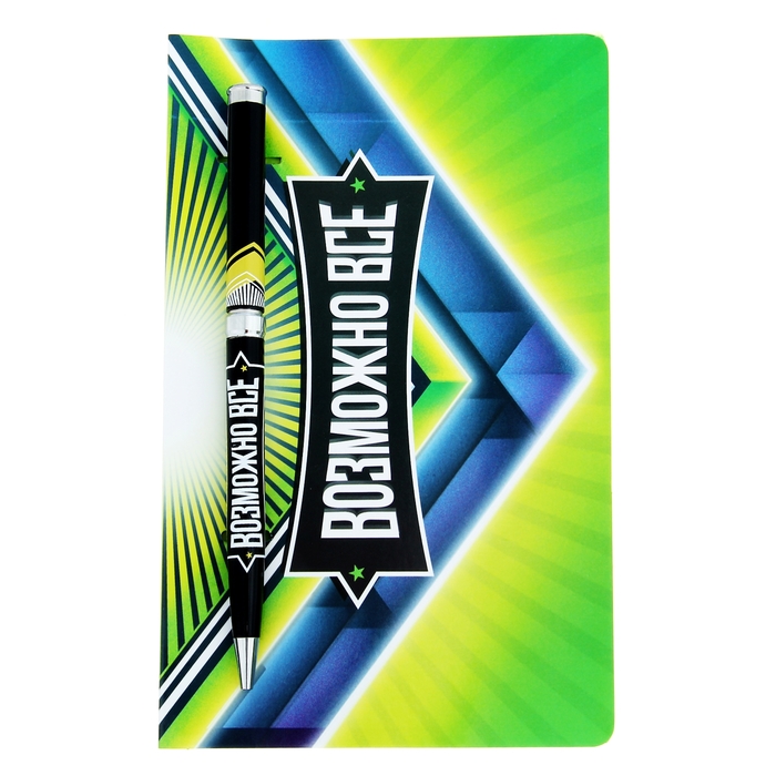 Ручка подарочная на открытке "Возможно всё"