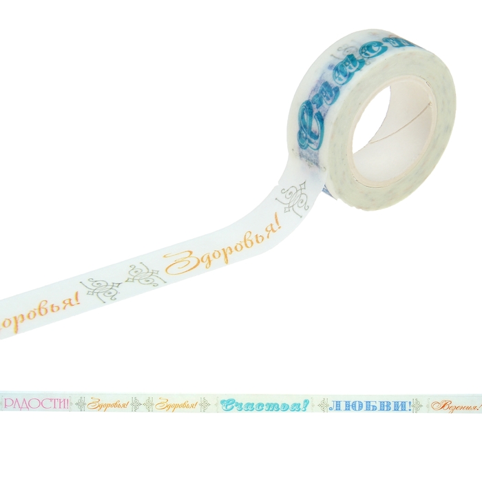 Клейкая лента декоративная "Счастья"
