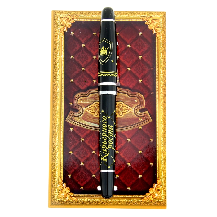 Ручка подарочная на открытке "Карьерного роста"