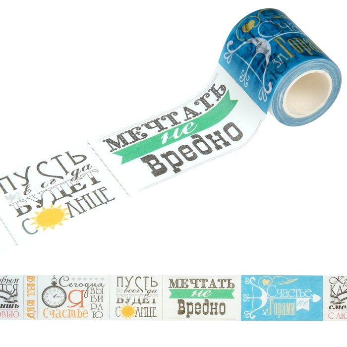 Клейкая лента декоративная "Счастье не за горами"