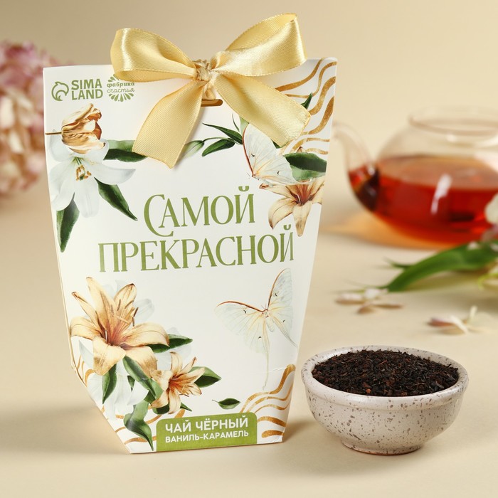 

Чай чёрный «Самой прекрасной», вкус: ваниль и карамель, 100 г.