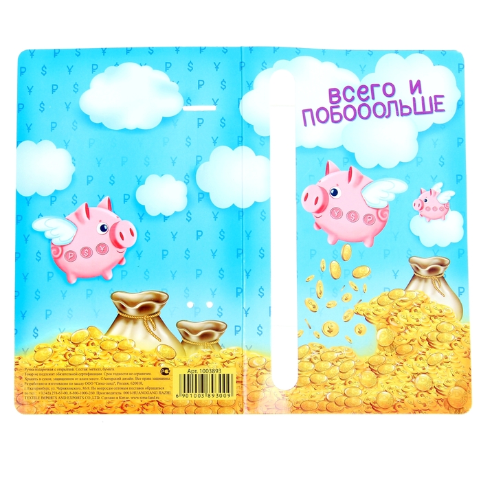 Ручка подарочная на открытке "Всего и побольше"