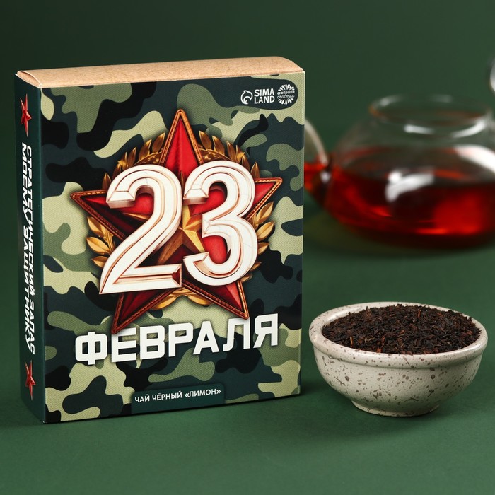 Чай чёрный «С днём защитника отечества», вкус: лимон, 50 г. именной чай с днём защитника отечества