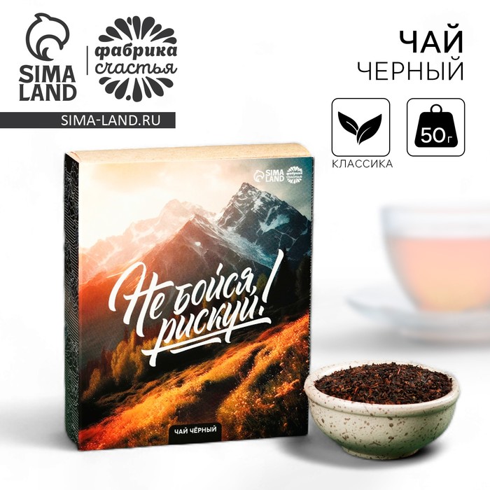 

Чай чёрный «Рискуй», 50 г.