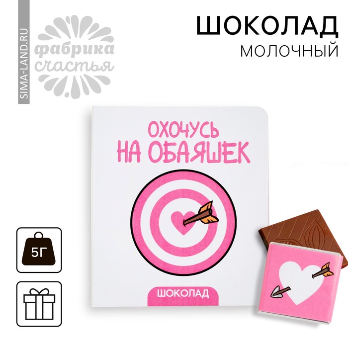 Шоколад молочный «Охочусь» на открытке, 5 г. молочный шоколад энциклопедия в открытке 1 шт х 5 г