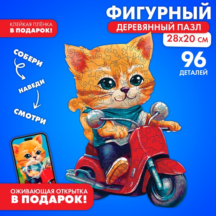 

Пазлы деревянные фигурные детские «Кот на мопеде», 96 элементов