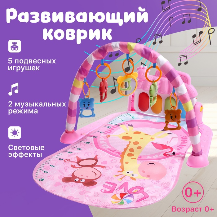 

Музыкальный развивающий коврик «Весёлые зверята», цвет розовый