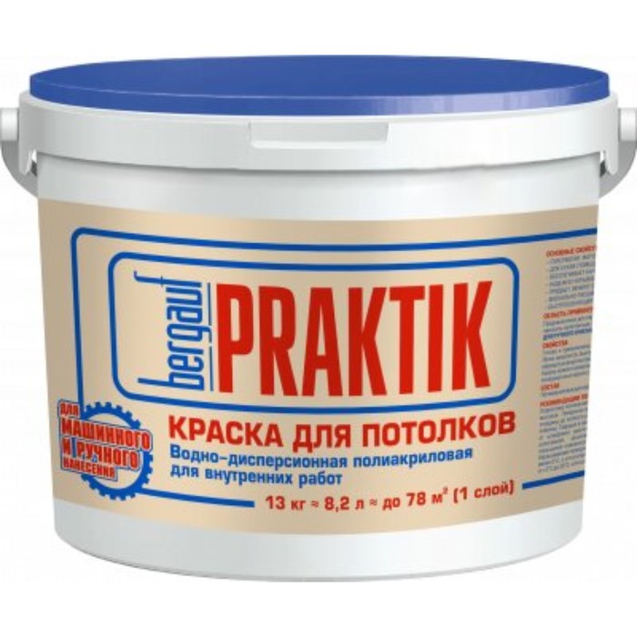 Краска Bergauf Praktik для потолков U, 13кг краска фасадная полиакриловая bergauf praktik u лето зима матовая белоснежная 13кг