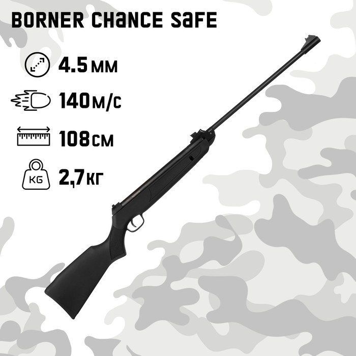 Винтовка пневматическая Borner Chance Safe кал. 4,5 мм, 3 Дж, ложе - пластик, до 140 м/с винтовка пневматическая мр 512с r1 кал 4 5 мм 3 дж ложе натур дерево до 105 м с