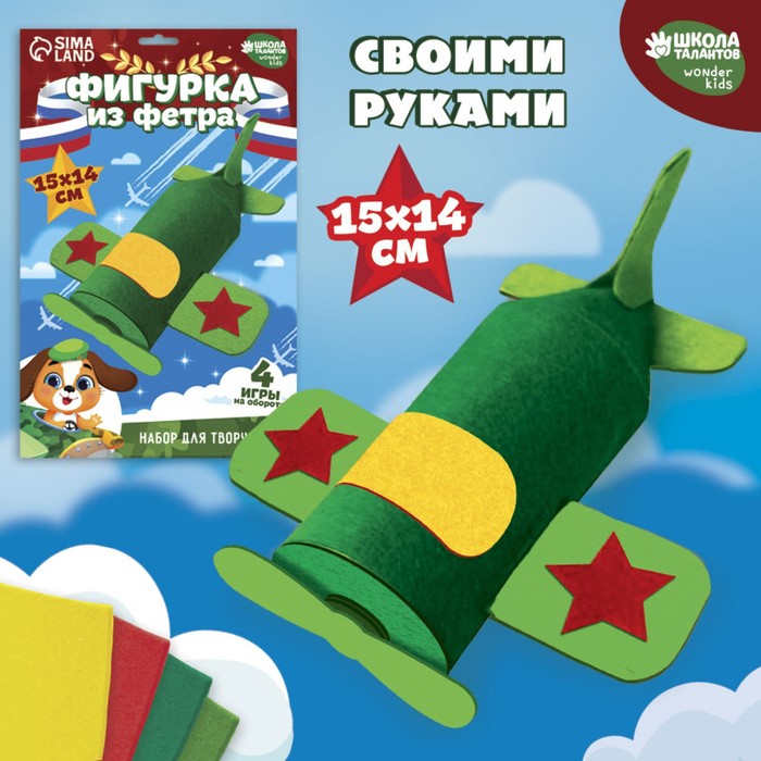 

Набор для создания игрушки из фетра «Самолет»