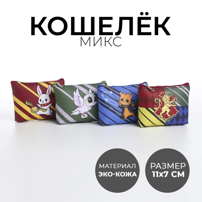 Кошелек детский, цвет микс 